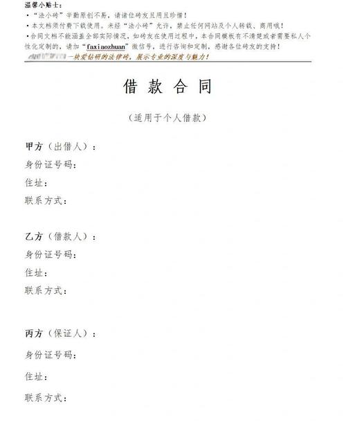 借款合同受法律保护吗?