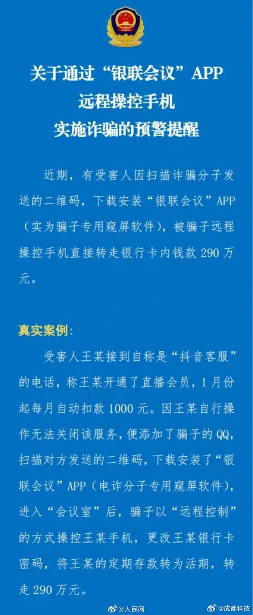 APP诈骗真能抓到人吗?