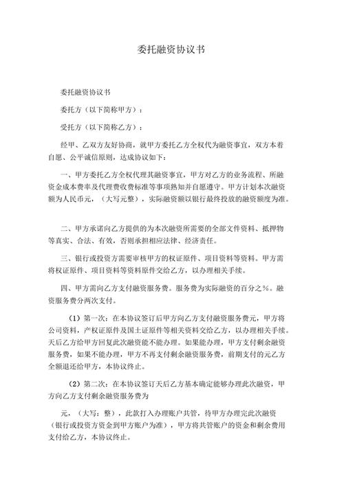 投资公司融资合同范本有哪些关键条款?