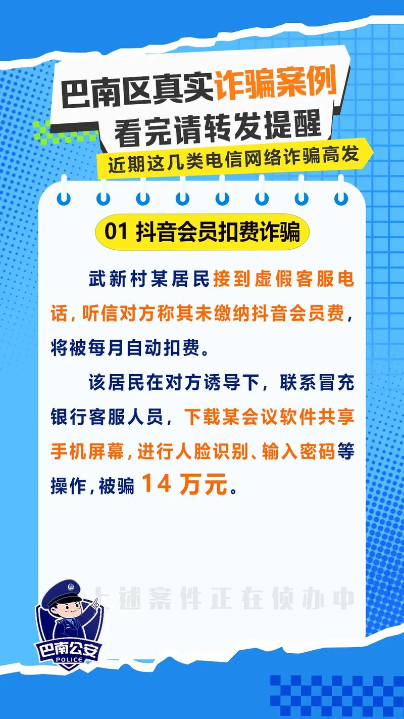 日化诈骗平台一周频发,如何识别与防范?