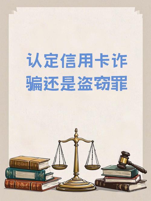 盗窃罪与信用卡诈骗罪如何区分?