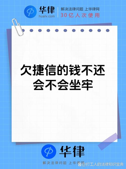 欠捷信钱不还算诈骗吗?