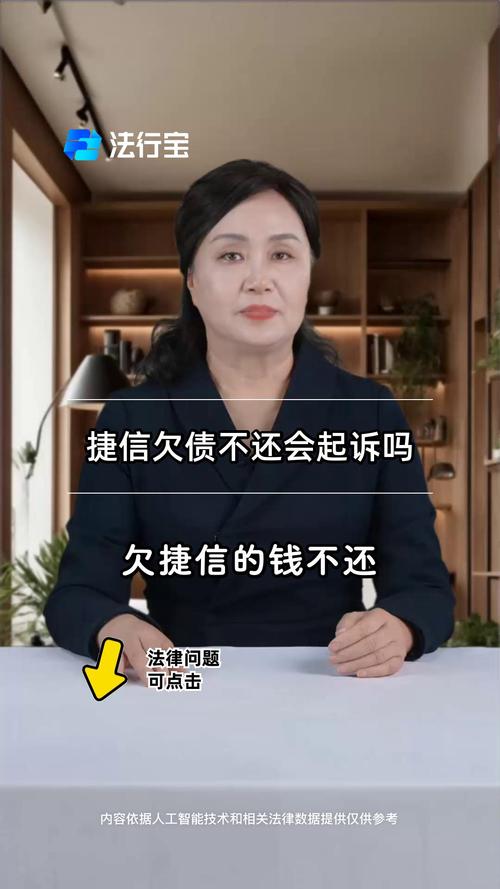 欠捷信钱不还算诈骗吗?