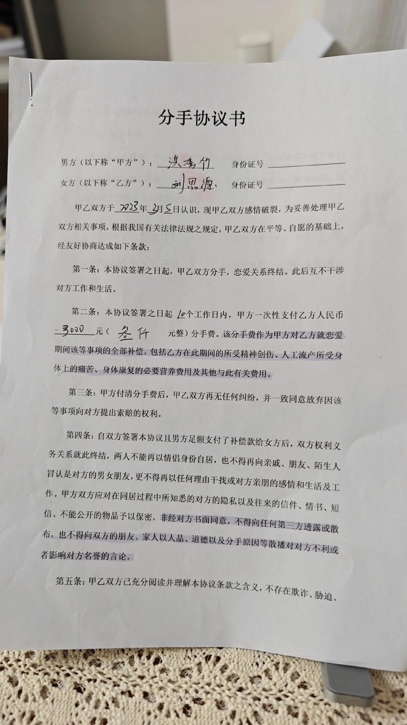 分手协议是否具法律效力?