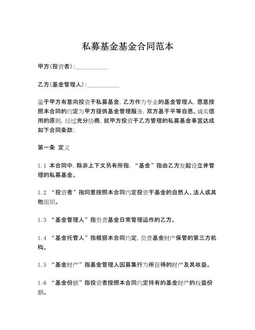 私募股权投资基金协议关键条款有哪些？