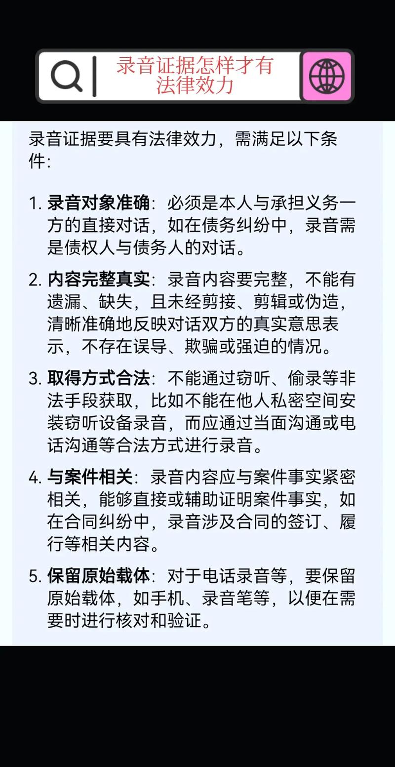 私下录音具法律效力吗？