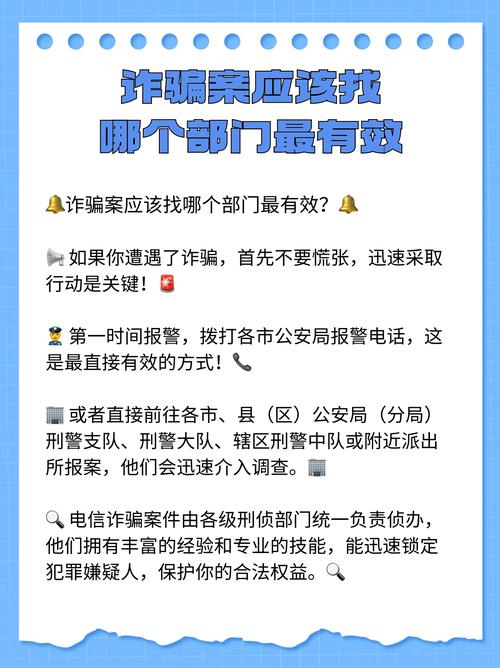 诈骗归公安局哪个部门