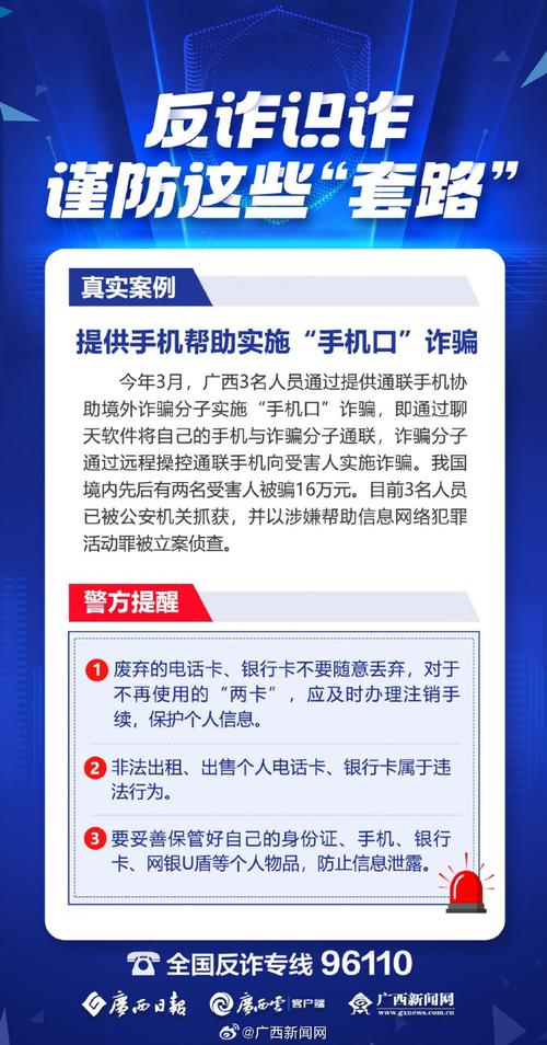 广西电信诈骗最新动态有哪些新手段？