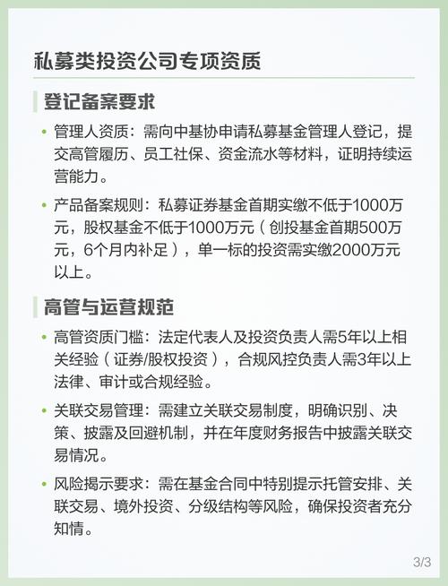 投资管理公司资质要求有哪些？