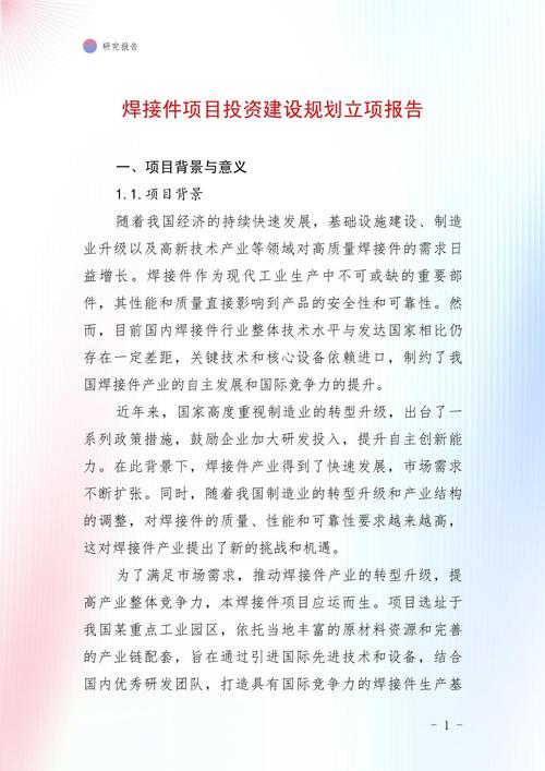 投资项目立项管理办法如何规范流程?