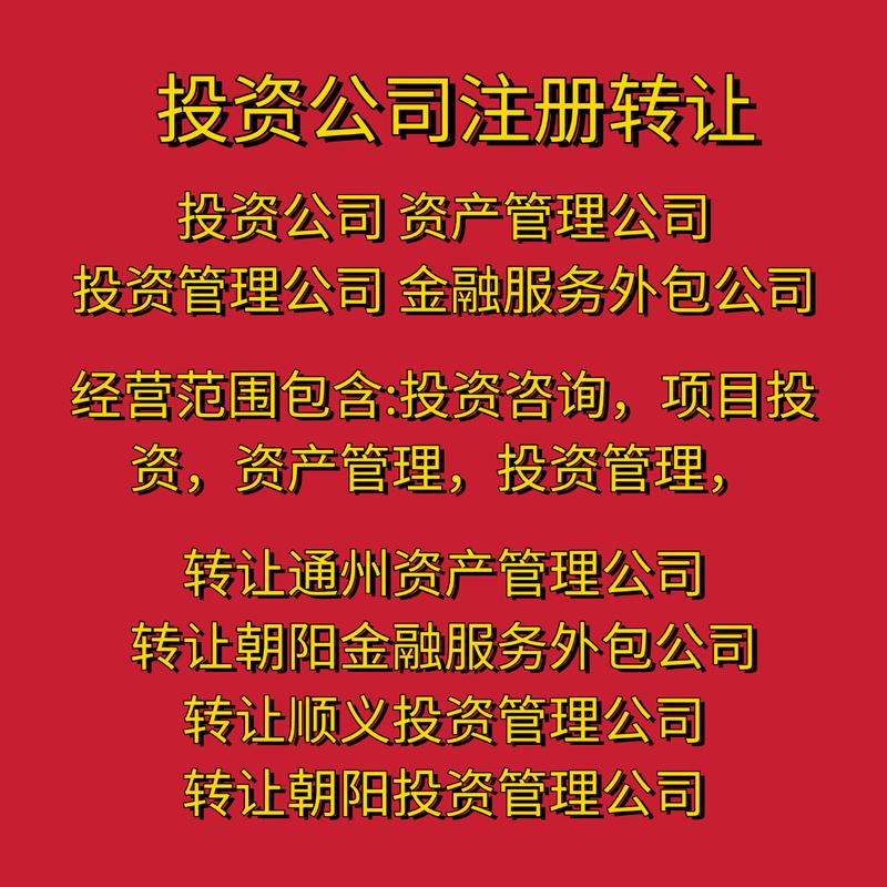 北京放开投资公司注册，门槛降了吗？