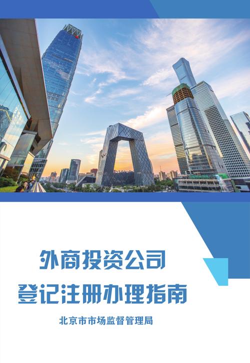 北京放开投资公司注册，门槛降了吗？