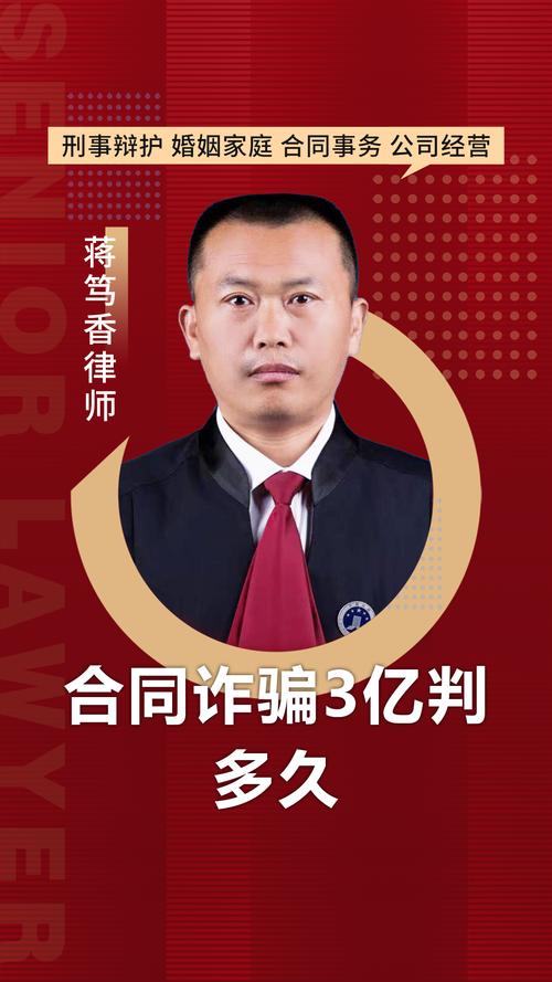 合同诈骗20万会判刑多久?