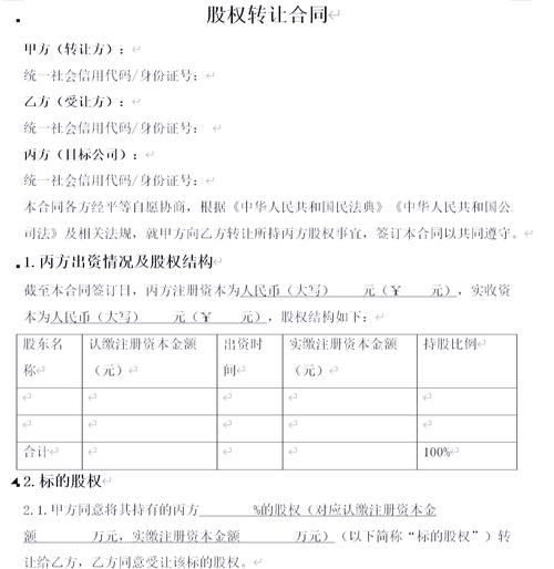 私募股权投资协议范本有哪些关键条款?