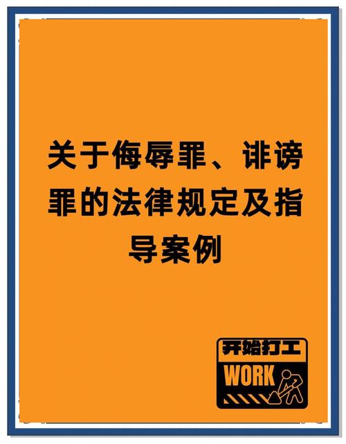 骂人是否要负法律责任?