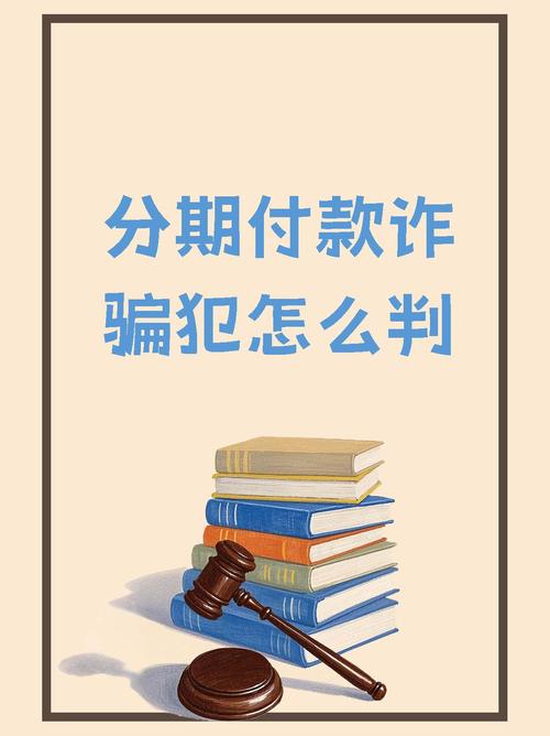 分期付款手机被骗,钱货两空如何追回?