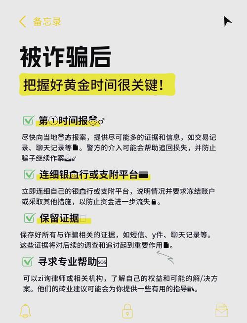 遭遇金钱诈骗,该如何处理追回损失?
