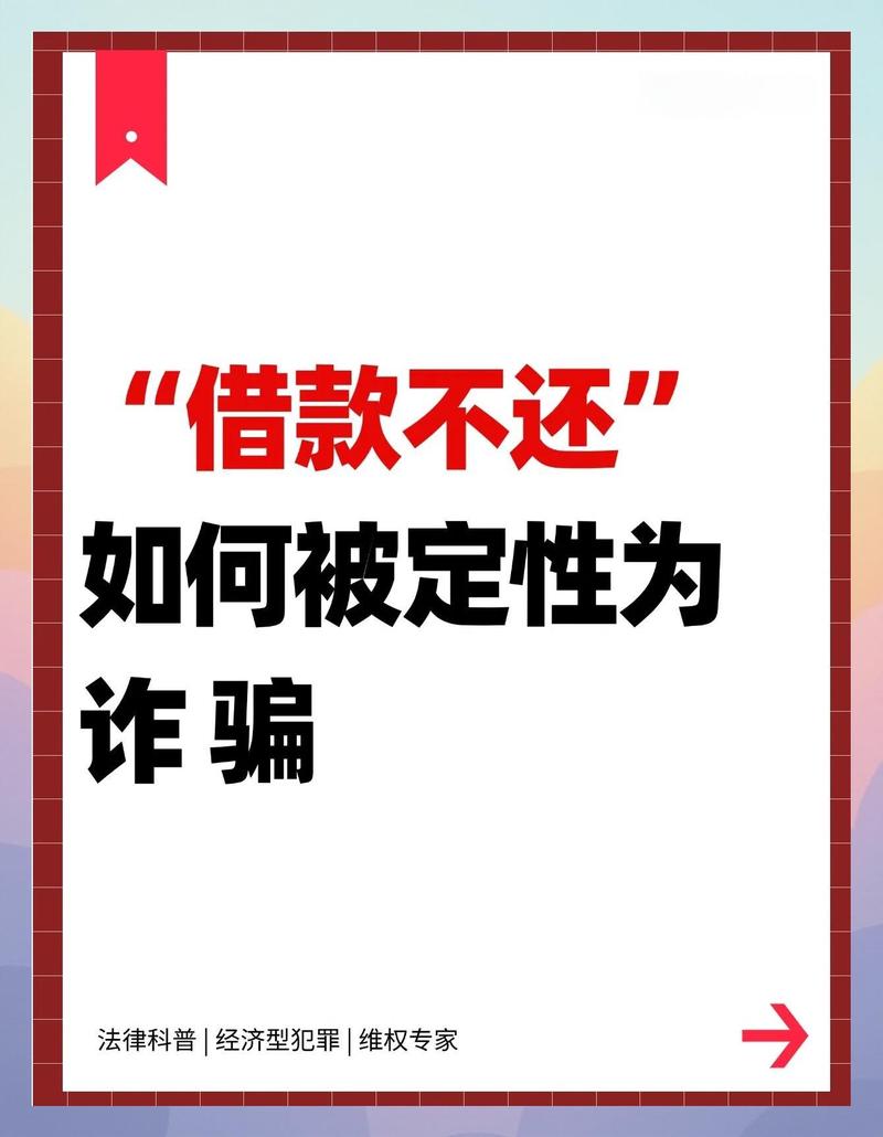 欠钱不还都算诈骗吗？界限在哪？