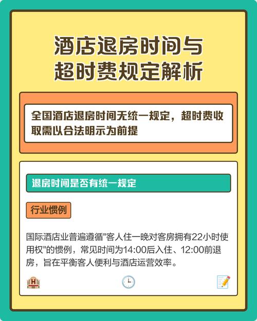 酒店2点退房是法定规定吗？