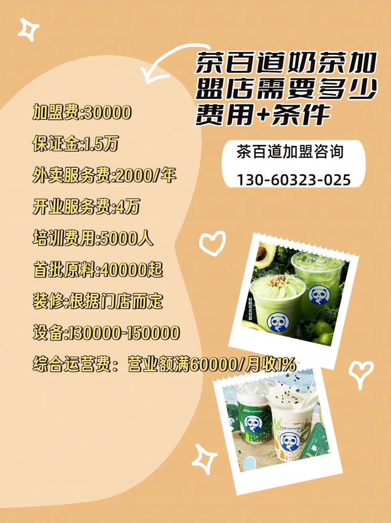 开奶茶店，投资前要重点考虑什么？