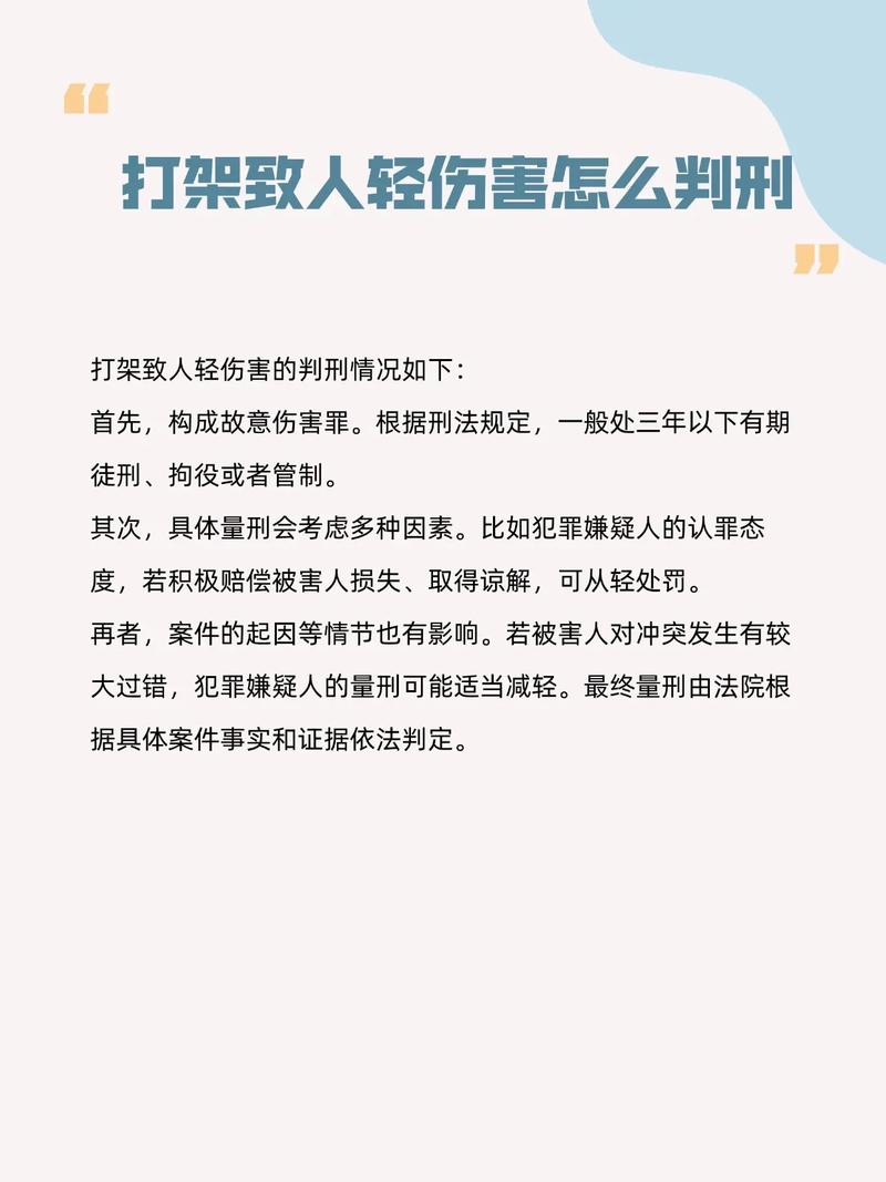 轻微伤打人法律如何判？