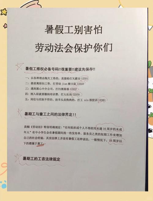 暑假工受什么法律保护