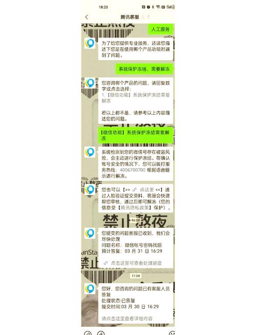 微信误判诈骗怎么解除？