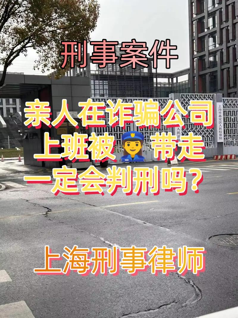 诈骗公司员工会被判刑吗？