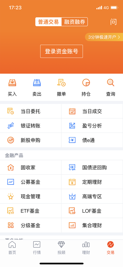 投资理财软件哪个靠谱？