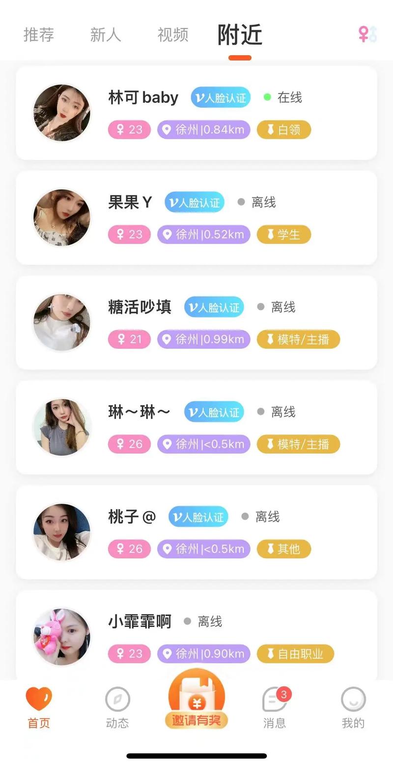 陌友快约是诈骗软件吗？