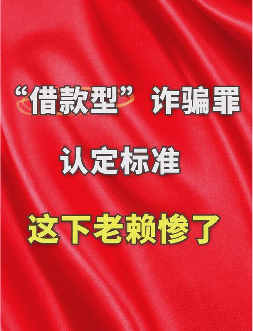 借款人何时会被认定为诈骗？