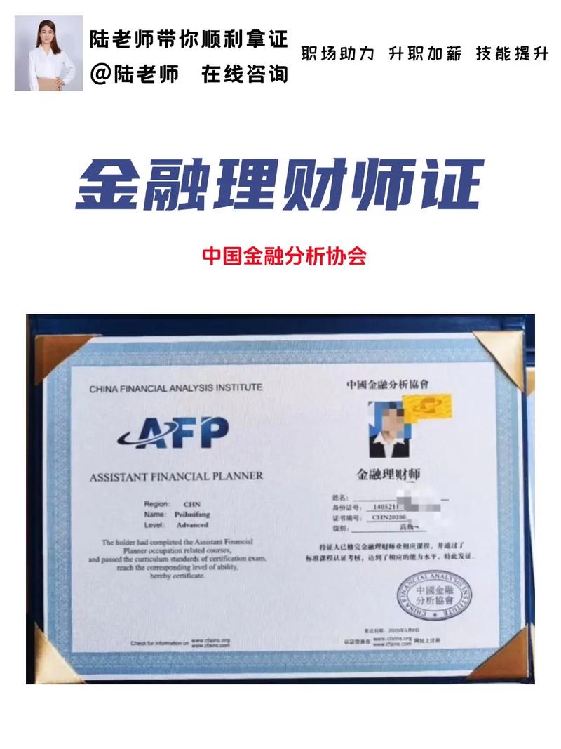 投资理财必备哪些证书？