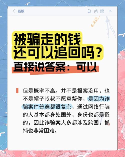 网络诈骗的钱能追回吗？
