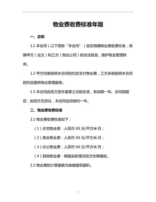 物业公司投资费用多少？