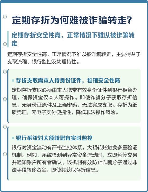 存折钱会被诈骗转走吗？