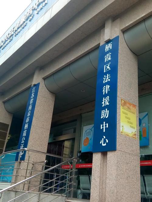 南京免费法律援助中心，谁能申请？如何申请？