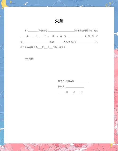 感情欠条具法律效力吗?