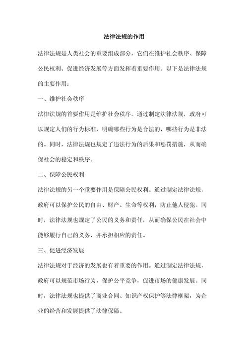 法律如何筑牢社会稳定的根基？