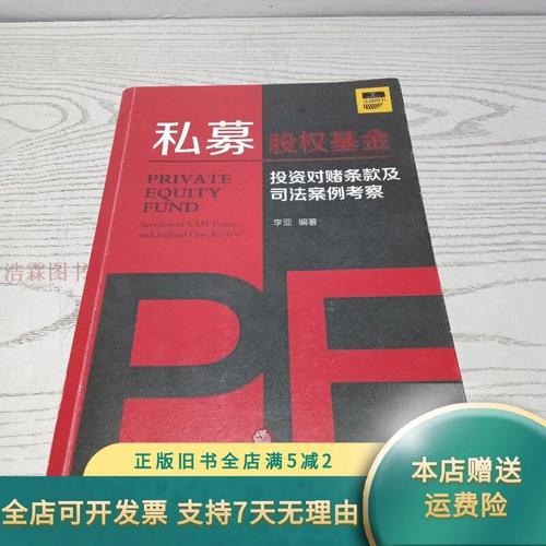 私募股权投资基金法律风险如何防范？