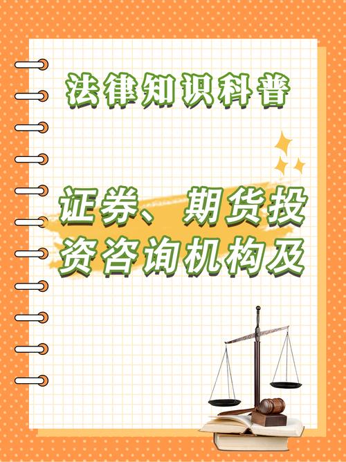 如何规范证券期货投资咨询管理？