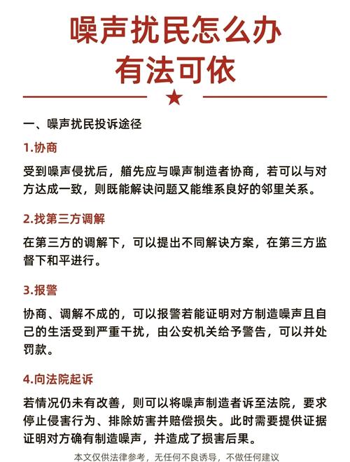 邻里噪音纠纷，法律如何界定与处理？