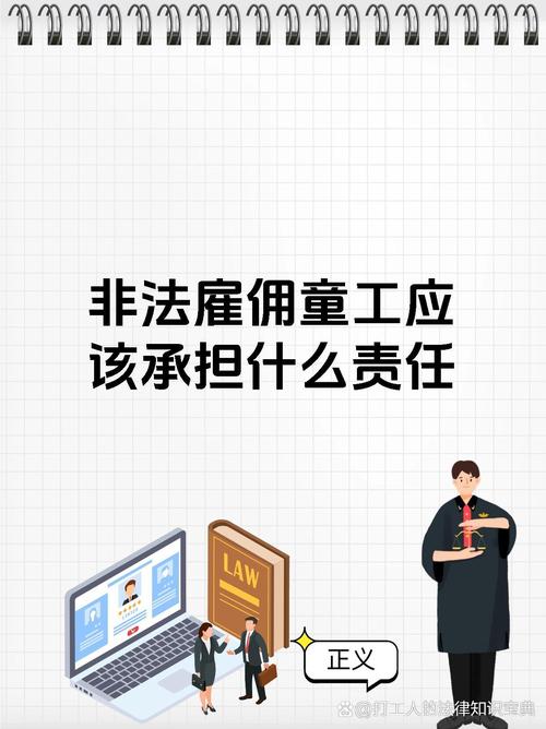 非法雇佣童工，法律如何界定与处罚？