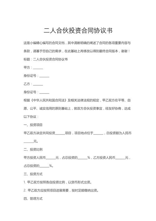 资金找项目,投资合伙有何匹配关键?