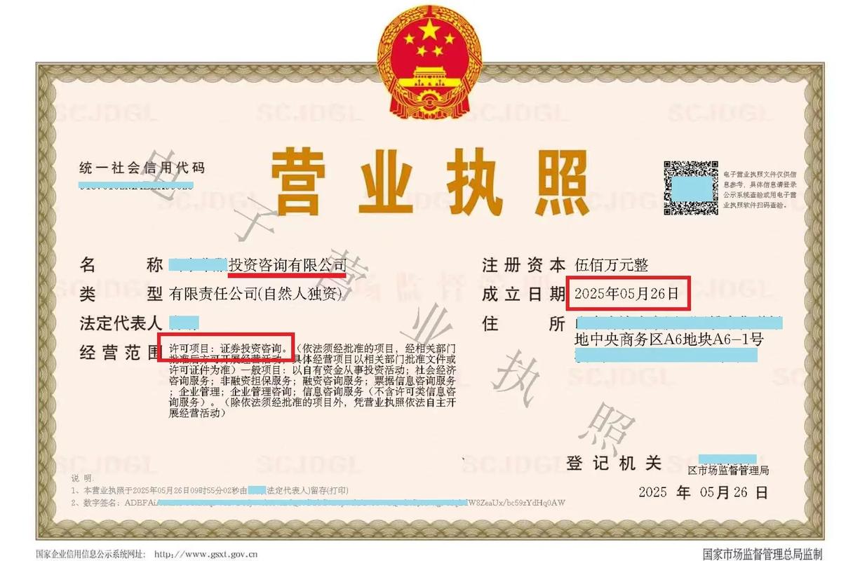 投资咨询公司注册门槛有多高？