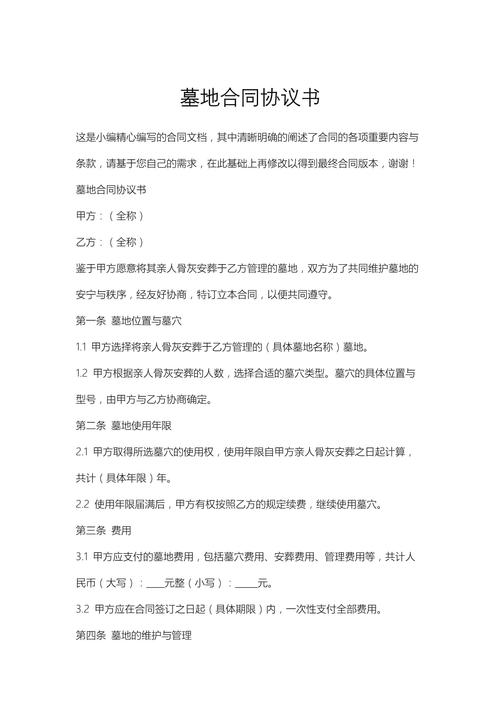 私人墓地法律如何规定？