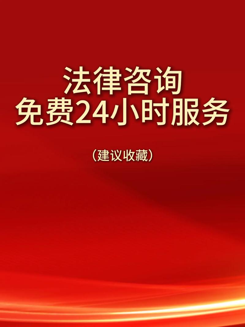 免费在线法律顾问咨询，靠谱吗？