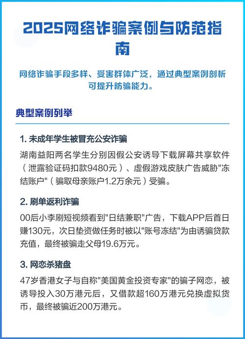 2025网络金融诈骗有何新陷阱?