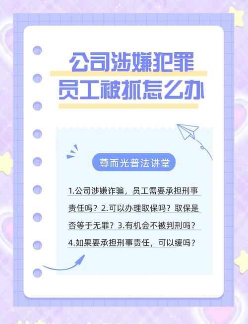 诈骗公司员工是否需担刑责?