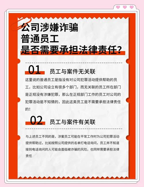 诈骗公司员工是否需担刑责?