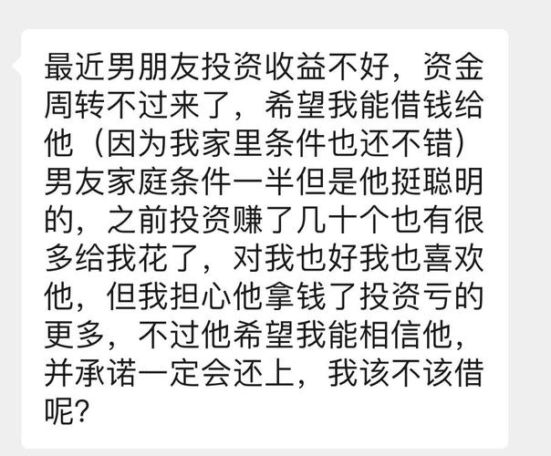 男友投资失败总借钱，该不该继续？